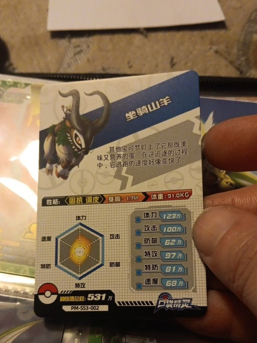 Pokemon SSR Trading Card - Green, Brown, Blue